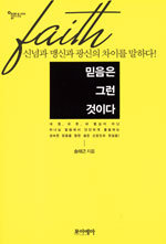 “믿음은 하나님의 선물”