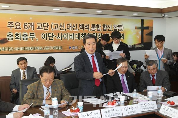[해설] 6개 교단 이단대응‘연합전선’ 구축