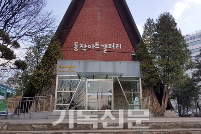 문화재로 등록되는 구 서울 공군사관학교 교회당.