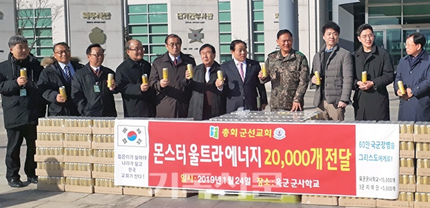 총회군선교회가 육군군사학교에 음료 2만개를 전달하고 관계자들을 격려하고 있다.