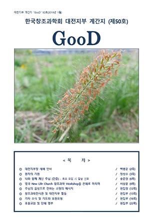 창조과학 계간지 〈GooD〉제50호 표지.