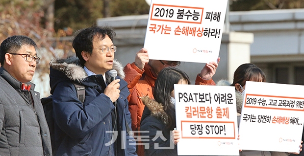 “사교육 내모는 수능 출제, 국가가 피해 배상하라!” 사교육걱정없는세상 관계자들과 학부모들이 13일 서울지방법원 앞에서 기자회견을 열고 구호를 외치고 있다.