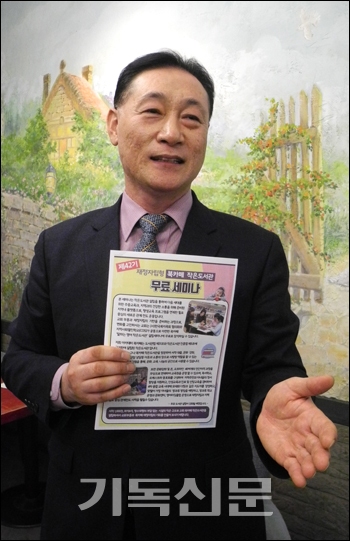 한국복지목회협의회 대표 장윤제 목사가 북카페 작은도서관 세미나를 소개하고 있다.