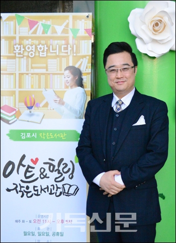 경기도 김포에서 아트&힐링 작은도서관으로 마을목회를 성공적으로 이끌고 있는 모두가행복한교회 강장식 목사.