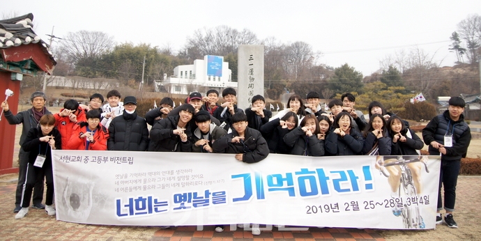 현교회 중고등부 학생과 교사들이 3·1운동 100주년의 의미를 되새기며 한국교회 역사유적지를 탐방하는 비전트립을 진행했다. 제암리교회를 방문한 사진
