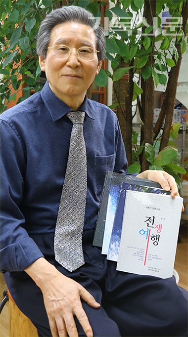 장편소설 <전쟁여행>으로 한국문인협회 전영택문학상과 세종문학상을 잇따라 수상한 이병선 목사.
