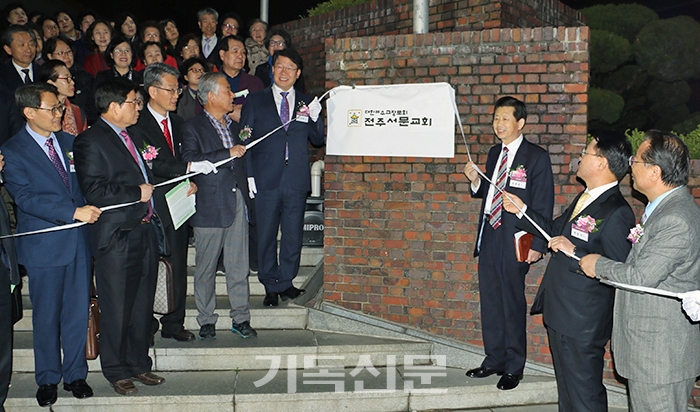 한국기독교역사사적지 제6호 지정을 알리는 전주서문교회의 현판식을 진행하고 있다.