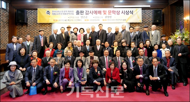 한국크리스천문학가협회가 60주년을 맞아 감사예배를 드리고 자리를 함께 했다.