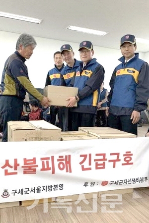 한국구세군이 산불피해를 입은 강원도에 구호 물품을 전달하는 등 한국교회가 복구 사역에 앞장서고 있다.
