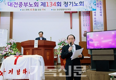 대전중부노회는 4월 8일 논산믿음의교회에서 제134회 봄 정기회를 개최했다.