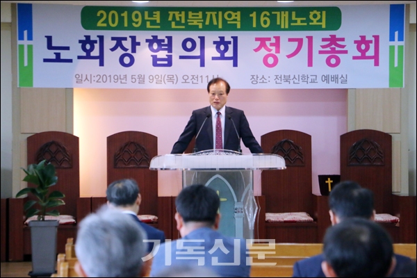 라종배 신임회장이 9일 전북지역노회장협의회 총회에서 인사를 하고 있다.