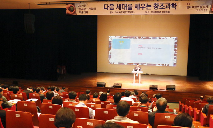 한국창조과학회 학술대회에서 장순흥 한동대 총장이 ‘창조와 사랑의 하나님’이라는 주제의 전체강의를 하고 있다.
