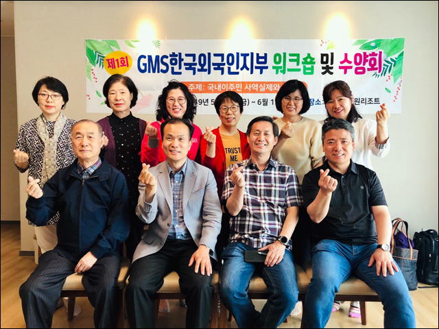 GMS 한국외국인지부 선교사들이 워크숍을 통해 연합을 다짐하고 있다.