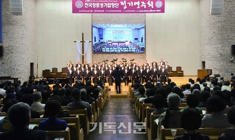 전국장로성가합창단 정기연주회가 전주 시온성교회에서 열리고 있다.