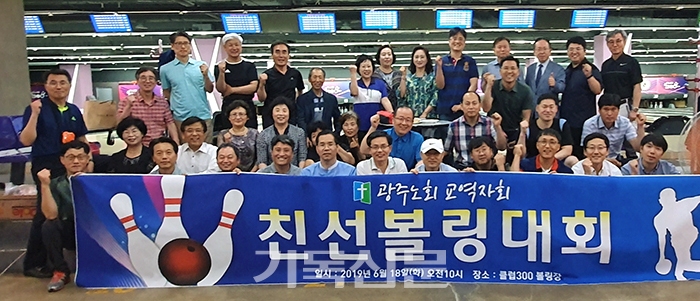 광주노회교역자회 회원들이 친선볼링대회를 열며 화합을 다지는 모습.
