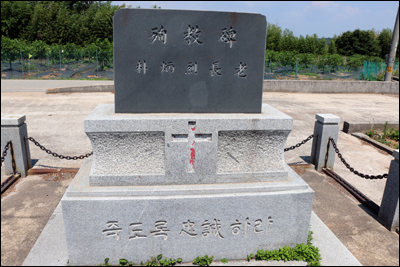 순교자 박병열 장로의 모습과 그의 행적을 기리는 순교기념비.