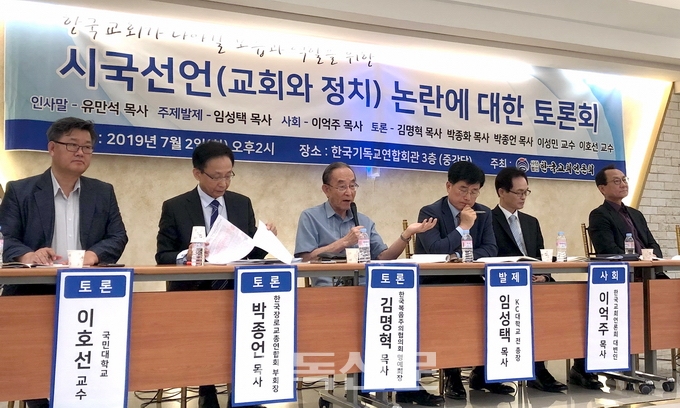 한국교회언론회가 개최한 ‘교회와 정치 논란에 대한 토론회’에서 발제자들이 교회의 정치 참여 기준에 대해 토론하고 있다.