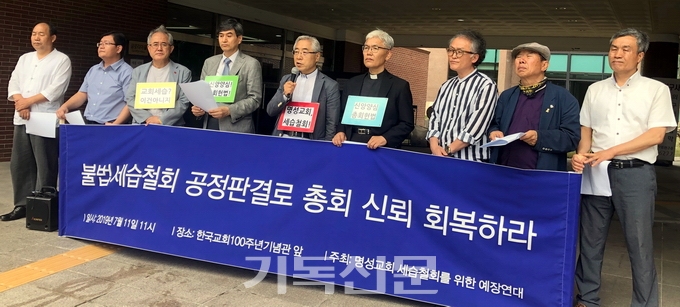 예장연대 회원들이 11일 기자회견에서 명성교회의 세습에 대해 재판국의 공정한 판결을 촉구하고 있다.