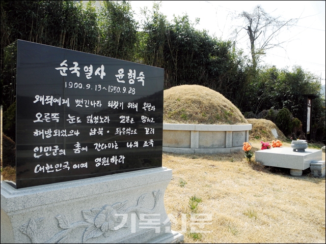 여수제일교회에서 사역하다 한국전쟁 당시 순교한 윤형숙 전도사의 묘역.