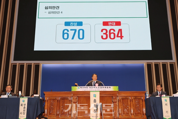 김종준 총회장의 열변이 있은 후 전자투표로 시행했던 총신운영이사회 제도 폐지 및 법인이사회 확대(증원)의 건이 찬성 670표 반대 364표로 가결되고 있다.