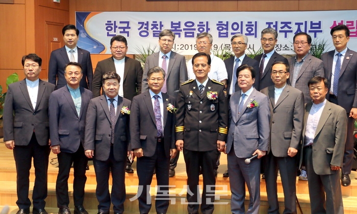 한국경찰복음화협의회 실행위원들이 전주지부 설립예배를 함께 하고 있다.