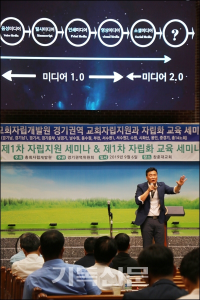 김태훈 목사가 경기권역 교회자립아카데미에서 급변한 시대에 맞는 복음의 소통 방식을 설명하고 있다.