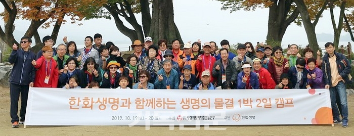 사랑의장기기증본부가 진행한 ‘2019도너패밀리(장기기증 유가족)와 이식인이 함께하는 1박 2일 캠프’에서 참가자들이 기념사진을 찍고 있다.