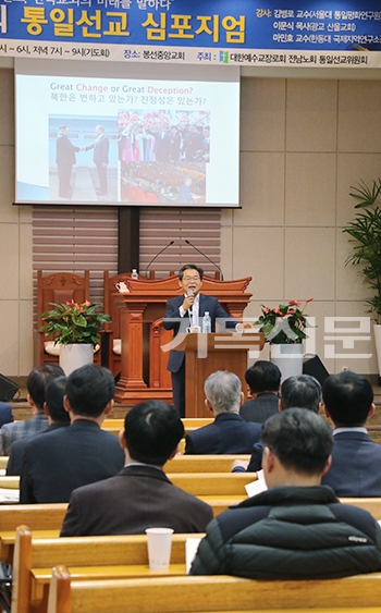 제1회 전남노회 통일선교심포지엄에서 서울대 김병로 교수가 ‘북한사회 이해’를 주제로 강의하고 있다.