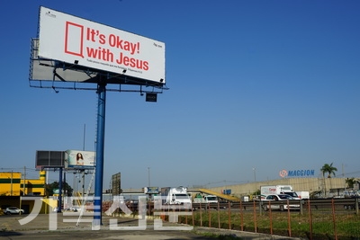 복음의전함이 브라질 상파울루 고속도로에 설치한 복음광고.