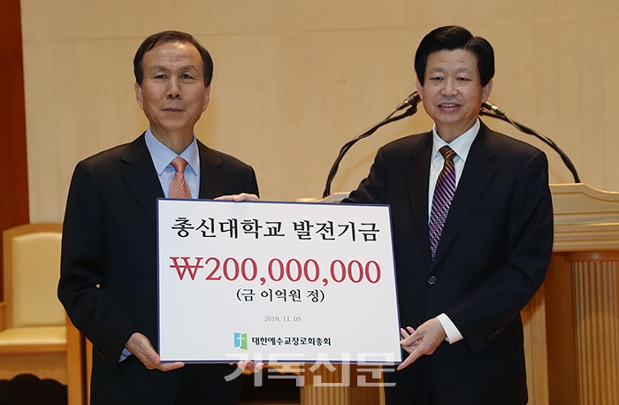 총회장 김종준 목사(오른쪽)가 이재서 총장에게 학교발전기금을 전달하고 있다.