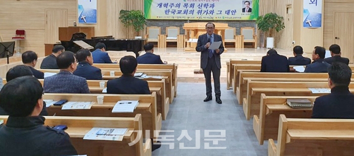 여수노회 교육위원장 김성천 목사가 목사장로세미나에서 개혁주의 목회신학을 주제로 강의하고 있다.