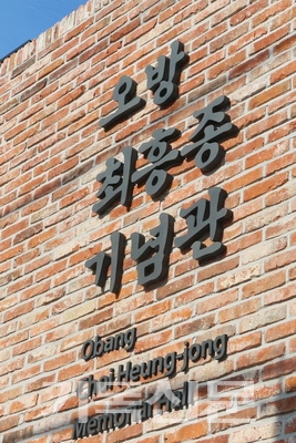 광주 양림동에 있는 오방 최흥종 기념관 모습.