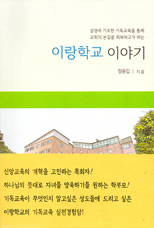 <이랑학교이야기> 책 표지.