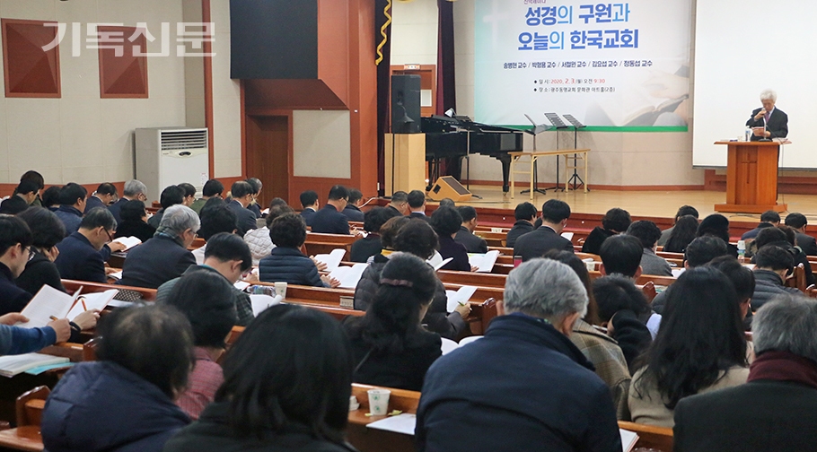 성경적 구원관을 회복하는 세미나가 전남노회 광주노회 연합으로 개최되고 있다.