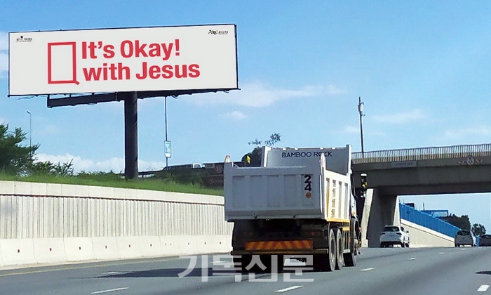복음의전함이 남아공 요하네스버그에서 프리토리아로 이어지는 NI고속도로에 복음광고를 설치하는 등 아프리카 대륙에 하나님의 사랑을 전하고 있다.