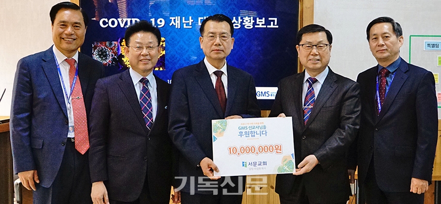 이성화 목사(왼쪽 세 번째)가 GMS 이사장 김정훈 목사에게 선교사 긴급 후원금을 전달하고 있다.