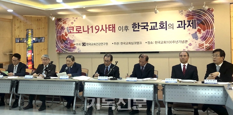 한국교회건강연구원이 주최한 긴급간담회에서 소강석 목사(왼쪽 두 번째)를 비롯한 교계 인사들이 코로나19 이후 한국교회가 나아갈 방향에 대해 발언하고 있다.