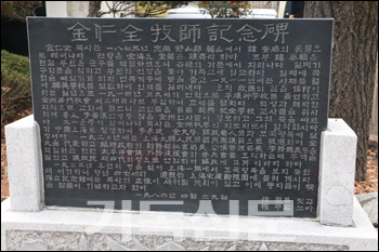 고인이 3·1운동을 주도하던 당시 시무하던 전주서문교회 앞마당의 김인전 목사 기념비.