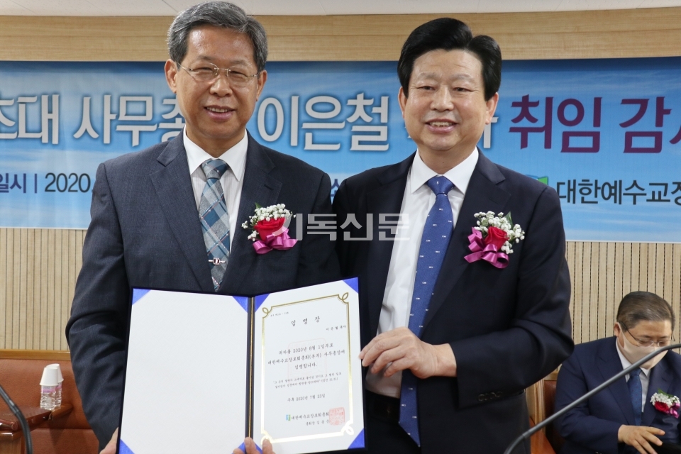 총회장 김종준 목사가 초대 사무총장 이은철 목사에게 임명장을 수여하고 있다.