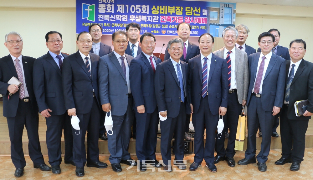 전북신학교 관계자들이 제105회 총회 상비부장으로 당선된 전북지역 인사들을 축하하고 있다.