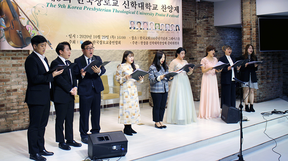 제9회 한국 장로교 신학대학교 찬양제에서 참가자들이 마지막 곡을 함께 부르며 연합의 의미를 더하고 있다.