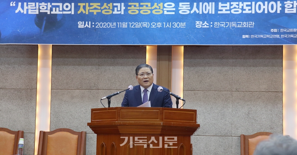 소강석 총회장이 '기독교학교 발전과 한국교회 계획'이라는 주제로 발제하고 있다.