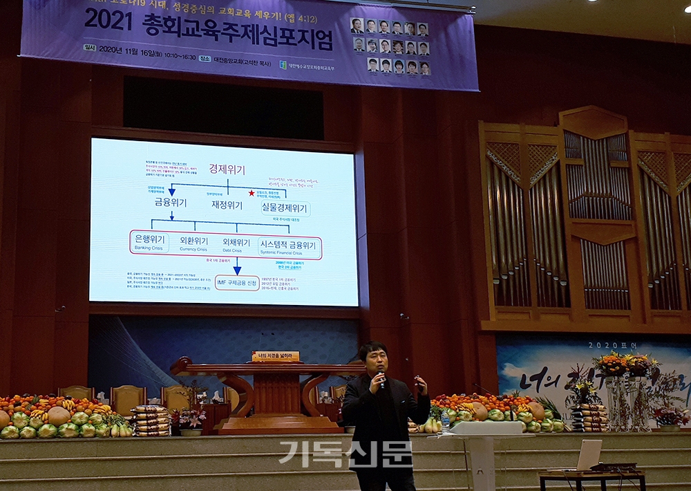 미래학자 최현식 소장이 16일 총회교육주제심포지엄에서 한국교회 미래상을 전망하고 있다.