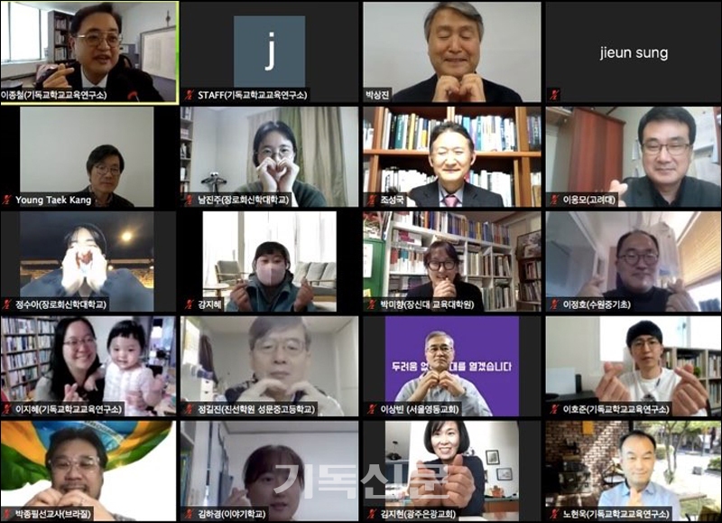 기독교학교교육연구소가 창립 15주년을 맞아 온라인 플랫폼 줌(Zoom)을 이용해 ‘한국 기독교학교교육 운동사’라는 주제로 학술대회를 진행하며 회원들과 함께 소통하고 있다.