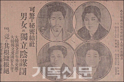 황애시덕(왼쪽 아래)이 주모자로 지목된 애국부인회 사건에 대한 매일신문 보도.