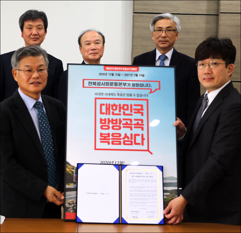 전북성시화운동본부와 복음의전함 관계자들이 ‘대한민국 방방곡곡 복음심기 캠페인’의 전북지역 실시를 위해 협약을 체결하고 있다.