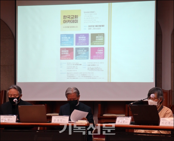 한국교회 아카데미 주관 단체 대표들이 참석한 기자간담회가 온·오프라인 동시 진행되고 있다.