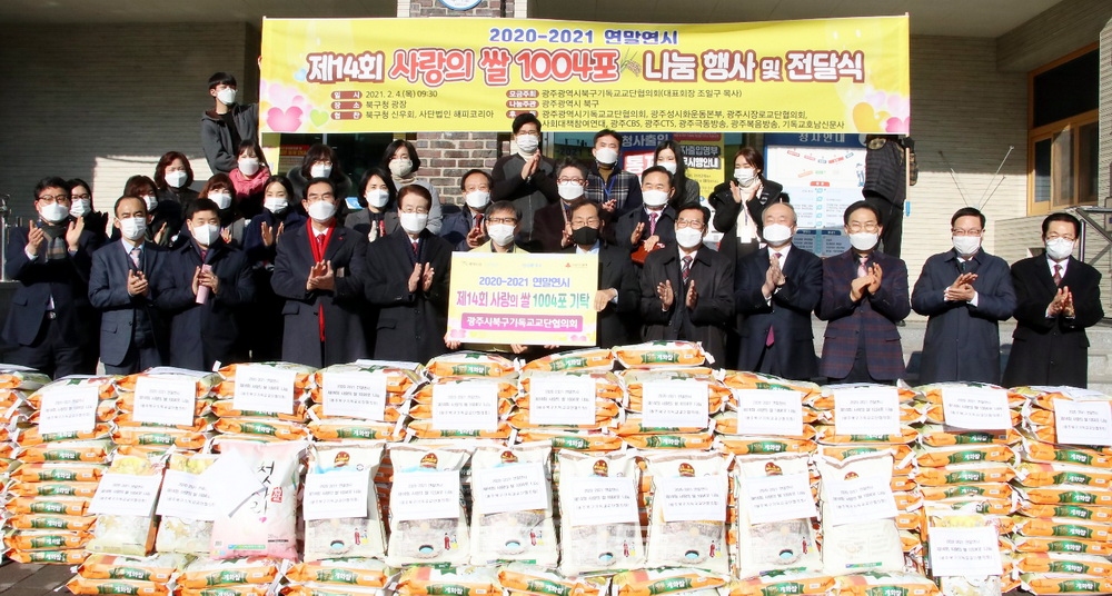 광주광역시 북구 관내 교회들이 가난한 이웃들을 위해 마련한 사랑의 쌀 1004포를 북구청에 전달하고 있다.