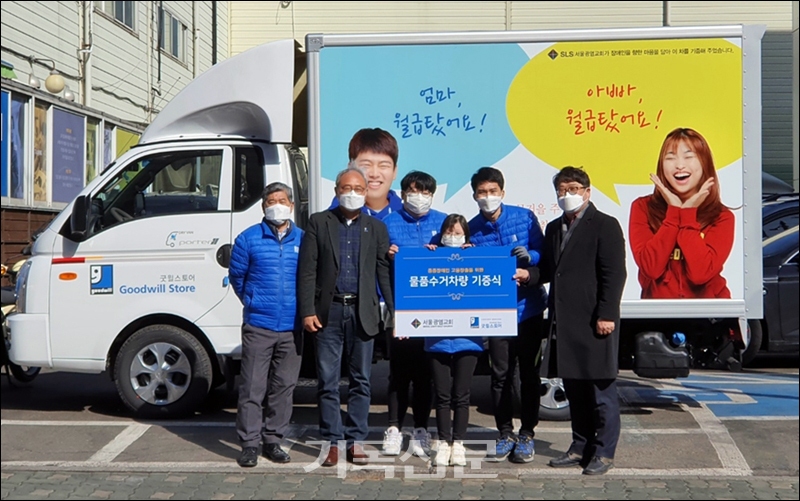 서울광염교회와 밀알복지재단 굿윌스토어 관계자들이 2월 23일 굿윌스토어 밀알도봉점에서 진행된 전달식에서 기념촬영을 하고 있다.