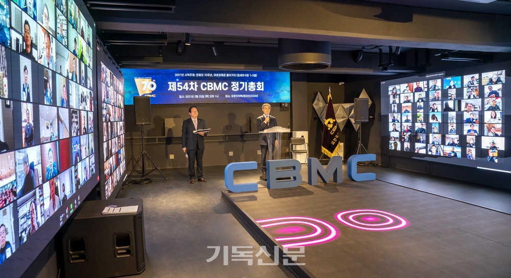 한국CBMC는 2월 25일 제54차 정기총회를 열고 창립 70주년과 코로나19 상황 장기화에 따라 디지털 온라인 사역팀을 구성해 변화를 모색하기로 했다.